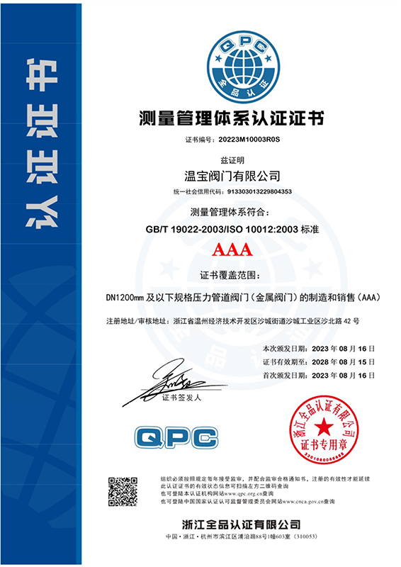 測量管理體系認證